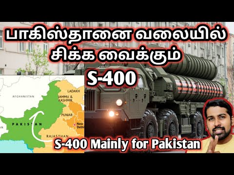 பாகிஸ்தானை வலையில் சிக்க வைக்கும் S-400 | S-400 Mainly for Pakistan | SM