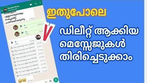 വാട്സാപ്പിൽ ഡിലീറ്റ് ആക്കിയ എല്ലാ മെസ്സേജും കിട്ടും