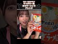 ＃ゆんちゃんねる切りぬき＃麺＃インスタントラーメンアレンジ