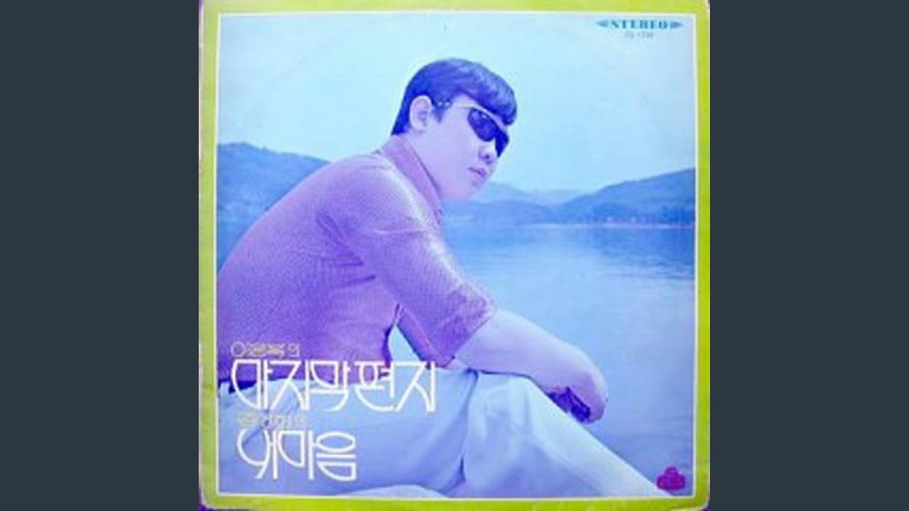 Regardez Childhood (소꼽시절) sur YouTube