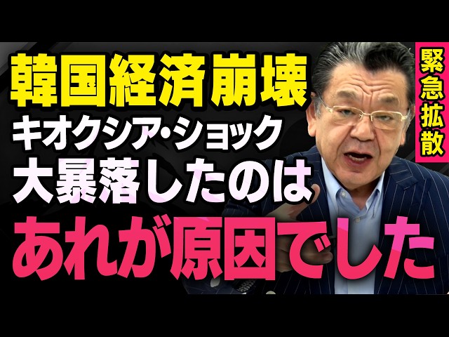 【本当の原因】※緊急※ AIバブルの崩壊とキオクシアショック株価暴落の背景には韓国人投資家が・・・（三橋貴明 , 須田慎一郎 , 虎ノ門ニュース切り抜き）