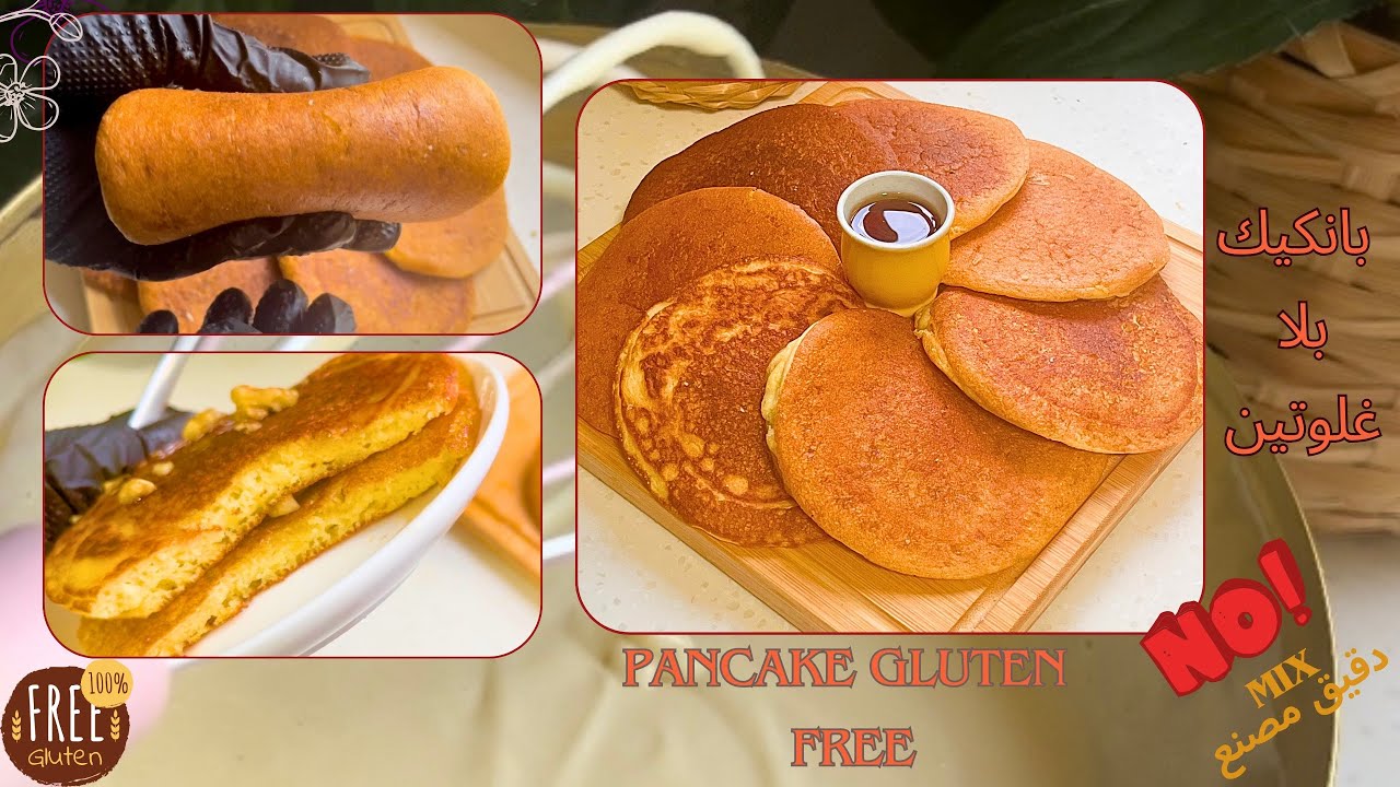 بانكيك المقاهي🥰بلا غلوتين  وصفة  GF Pancake تحتاجوها للدخول المدرسي