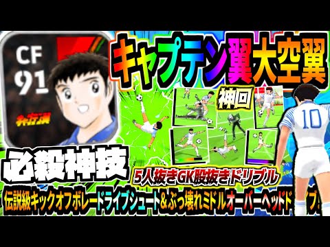 Unique Reproduction!!!] Captain Tsubasa Ozora Tsubasa is used! A