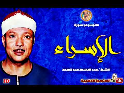 عبد الباسط عبد الصمد الإسراء من روائع الكويت فترة السبعينات
