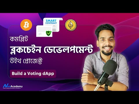 Blockchain Development Course in Bangla | Class - 20