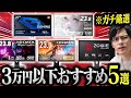 【必見】3万円以下で買えるコスパ最強ゲーミングモニター！専門家がガチ厳選したおすすめを紹介！