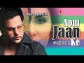 Amrinder Gill | Apni Jaan Ke | Lyrical Video | Goyal Music