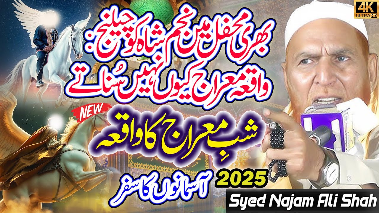 Najam Shah || Shab e Meraj Ka Waqia | شب معراج کا واقعہ ||  Syed Najam Ali Shah || Wali e Konian