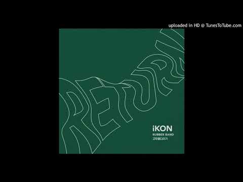iKON (아이콘) - 고무줄다리기 (Rubber Band)