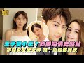 王子變小王？邱勝翊情史盤點緋聞女友全女神 唯一認愛鄧麗欣 Mp3 Song