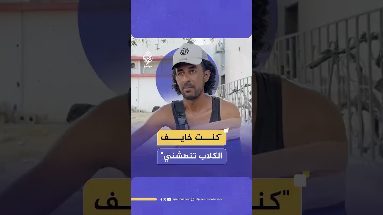 فلسطيني عاد إلى الحياة بعد حصار 3 أسابيع داخل منزل إثر قـصـ ـف إسرائيلي