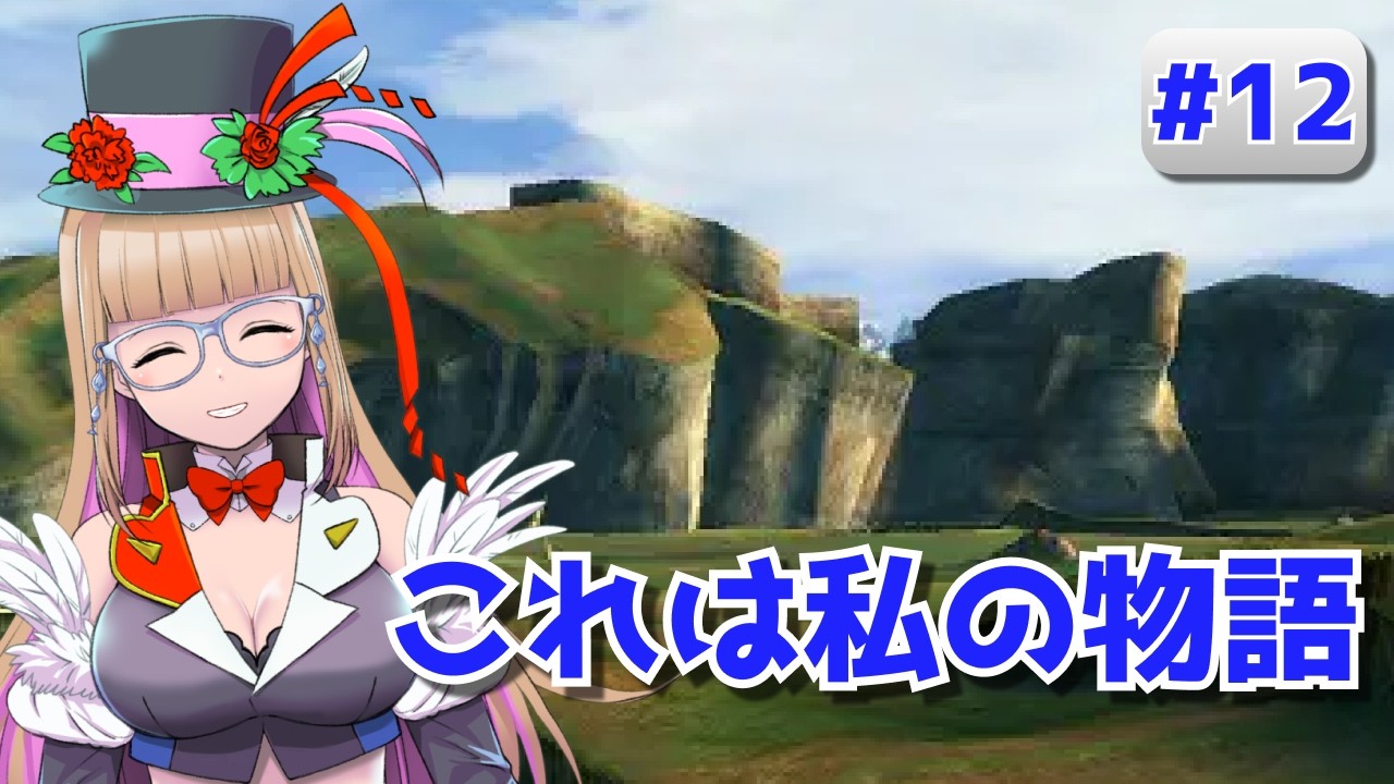 【#FINALFANTASYX】ナギ平原を大冒険する！【#vtuber 】