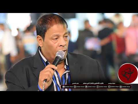 عبد الباسط حموده 2020 مفيش شكرا مفيش مرسيه 3