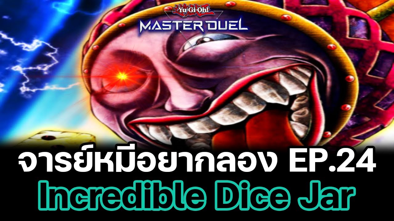 จารย์หมีอยากลอง EP24 Incredible Dice Jar ทอยเต๋าให้คุกกี้ทำนายกัน Yu