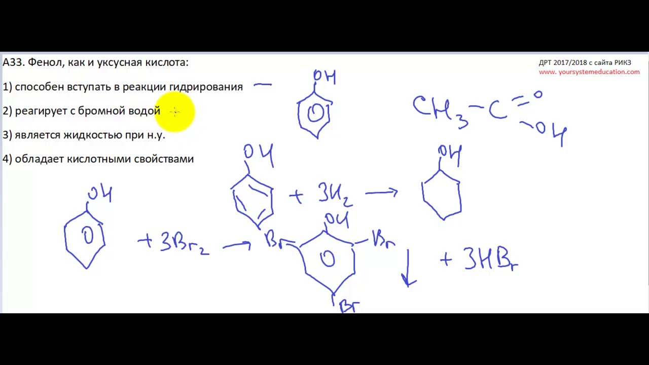 Фенол и уксусная. Тест по фенолам. Фенол с кислотами органическими. Задачи на фенол.