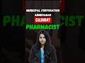 “Gujarat Pharmacist Job 2025 | AMC Ahmedabad Recruitment Update” #healthcarejobs