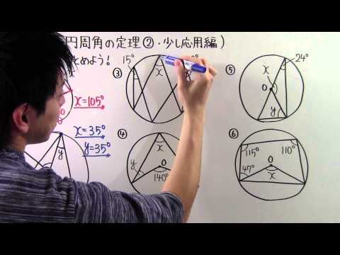 【数学】中3-57 円周角の定理②(少し応用編)