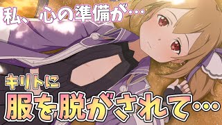 Sao シリカの服が脱がされてちっぱい降臨 キリトとの赤ちゃんを考えてしまうシリカｗｗｗ ソードアート オンライン アリシゼーション リコリス Youtube