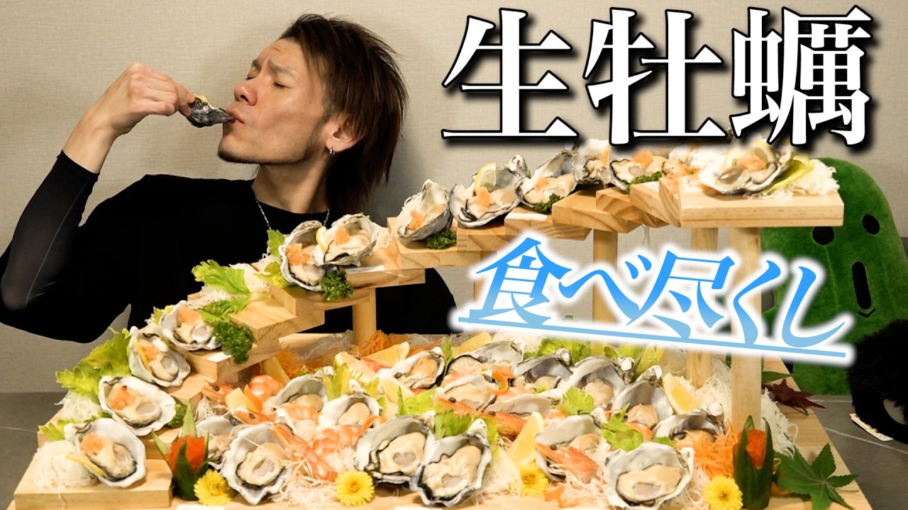 【常識改変】夏の真牡蠣は美味しくない。そう思っていた時期が私にもありました。