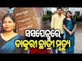 Chandrika Death Case: Boyfriend Remains Untraceable Four Days After Incident || Kalinga TV Digital
