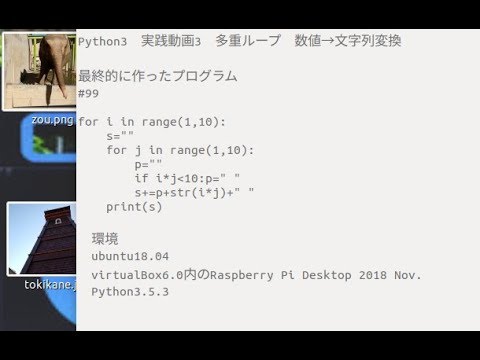 Python 実践動画3 多重ループ 数値→文字列変換