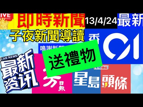 Smart Travel《即時新聞》送禮物 黃日華「大俠明星」撐着拐杖照落足球場｜湯盈盈拍《阿旺新傳》扮醜醜到後悔 ｜日夜都繽紛｜九龍城泰國特色市集一連三日舉行#英國皇室秘聞 #凱特王妃患癌