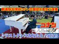名探偵コナン「ハイウェイの堕天使」の主題歌、「ラストダンスあなたと/MISIA」本気で弾いてみた【ストリートピアノ】