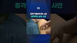 근무 중 로스쿨 공부하며 상사에게 대든 경찰 #shorts / KBS