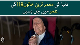 Oldest women in the world passes away at the age of 118 - Aaj News