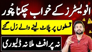 Pakistan Real Estate | Lahore Smart City | Capital Smart City | Urban City Lahore | Latest Update