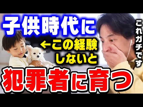 【ひろゆき】この経験がない子供は完全に思考が狂います。サイコパスな大人はこれを経験してません。子育て・教育する上で最も大切なことは●●ですとひろゆきが語る【ひろゆき 切り抜き 論破】