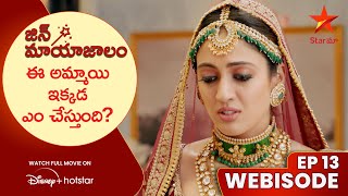 Jinn Mayajalam Webisode 13 | ఈ అమ్మాయి ఇక్కడేంచేస్తుంది? | Telugu Serials | Star Maa