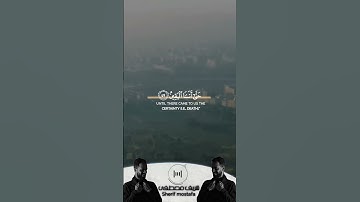 {مَا سَلَكَكُمْ فِي سَقَرَ} [المدثر : 42]القارئ شريف مصطفى