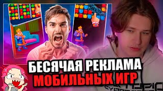 Фиспект смотрит Маразма БЕСЯЧАЯ РЕКЛАМА МОБИЛЬНЫХ ИГР / Fispeckt