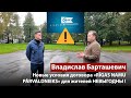 Новые условия договора «RĪGAS NAMU PĀRVALDNIEKS» для жителей НЕВЫГОДНЫ! / БАРТАШЕВИЧ