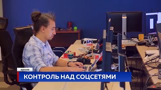 Контроль над соцсетями