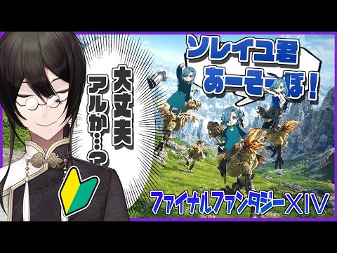 初心者白魔がいくエオルゼア～ワイちゃん師匠もおるよ～【Vtuber】【FF14】