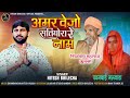       singar hitesh bhilechanew song 2023