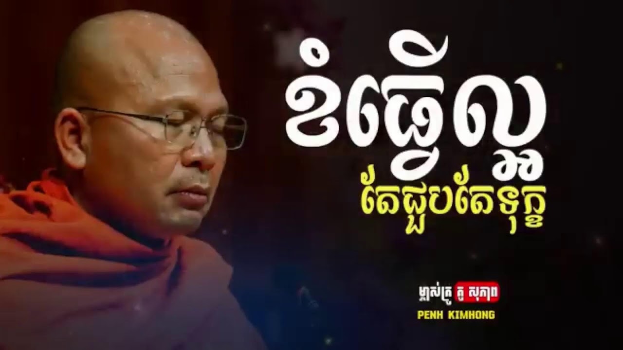 ខំធ្វើល្អនៅតែជួបទុក្ខ