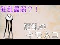 [スイッチ版]狂乱シリーズで最弱はキモネコ？！[ふたりで!にゃんこ大戦争]