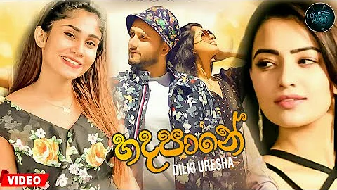 Hadapane(හදපානේ)Dilki Uresha_2022 New Song_Full Song