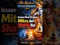 Insaan Khud Hi Apna Mitra Aur Shatru Hai | Shri Krishna Divya Sandesh #BhagavadGita