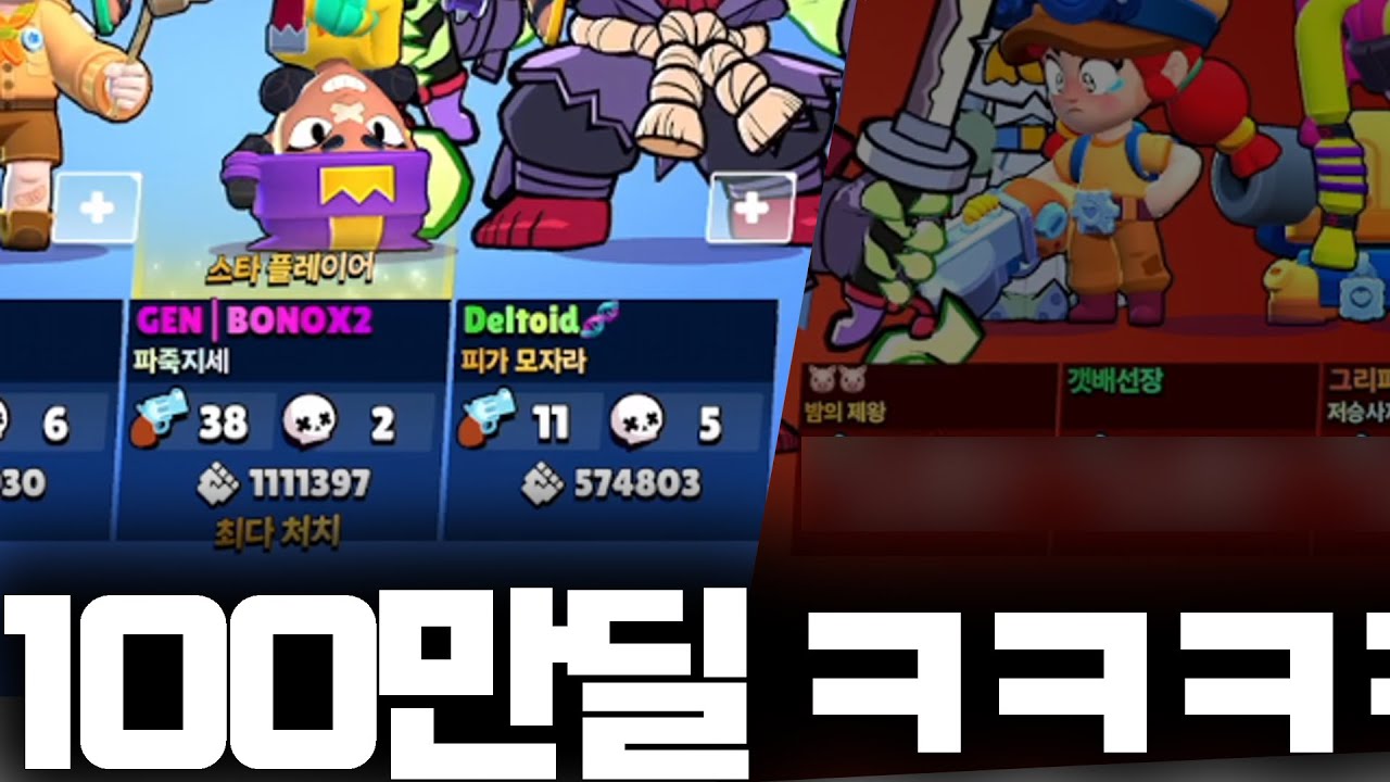 친선 아니고 랭크게임에서 100만딜 넣음 ㅋㅋㅋㅋ