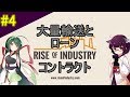 #4 【Rise of Industry】借金地獄【Voiceroid】