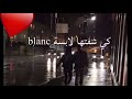 دمعة طاحتلي كي شفتها لابسةة بلونش😍💍