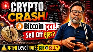 Crypto Crash! 😱 Bitcoin टूटा, XRP-SOL में भारी गिरावट | $578M Liquidation | Crypto News 2026