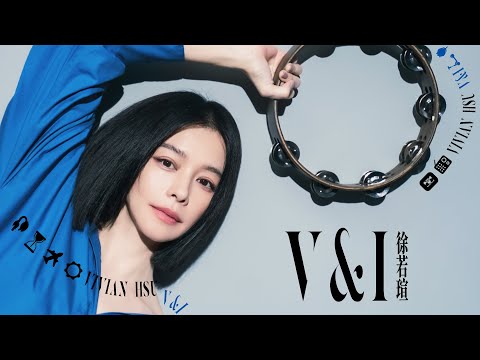 徐若瑄-V & I