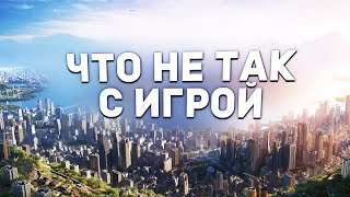 видео: О НАБОЛЕВШЕМ про Cities Skylines 2 картинка: О НАБОЛЕВШЕМ про Cities Skylines 2