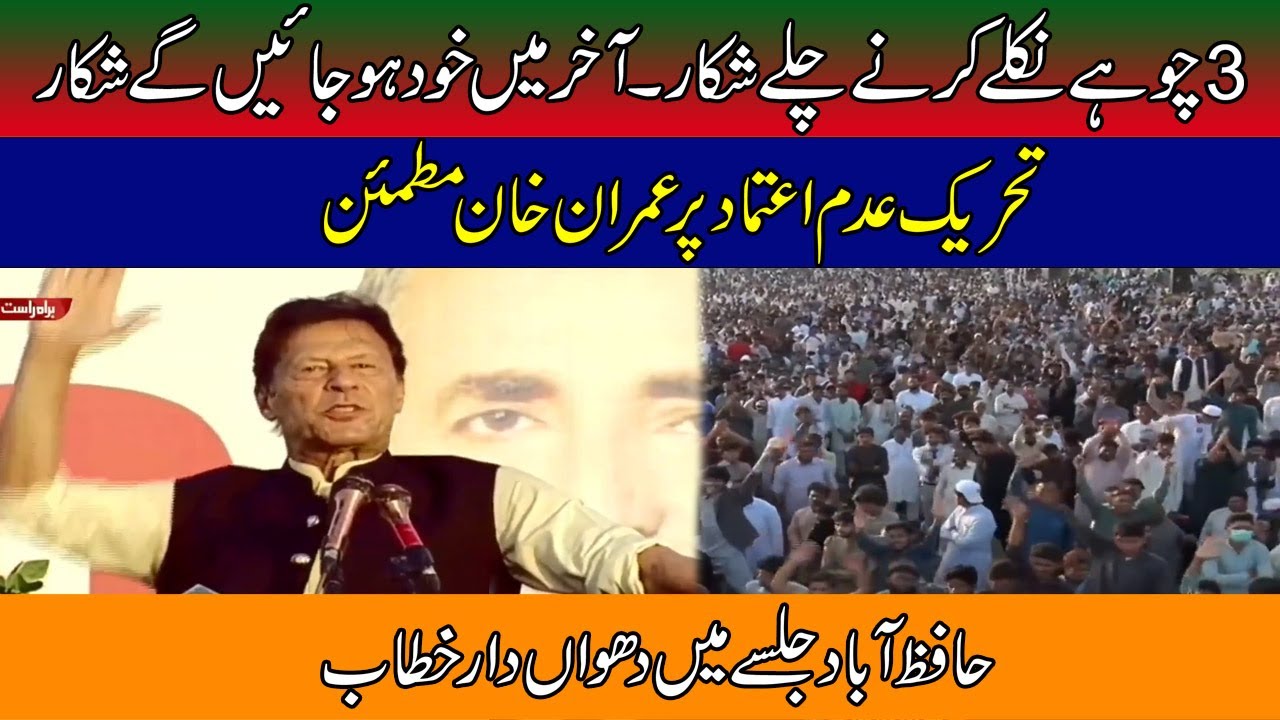 PM Imran Khan Today Speech In Jalsa l PTI Jalsa In Hafizabad | PTI Power Show