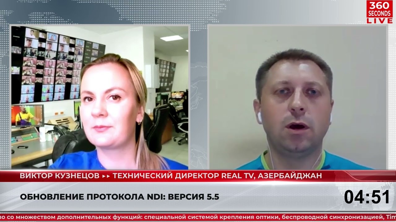 Обновление протокола NDI: версия 5.5